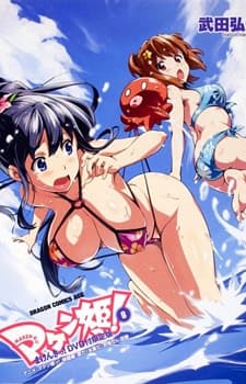 Maken-Ki! OVA cover art
